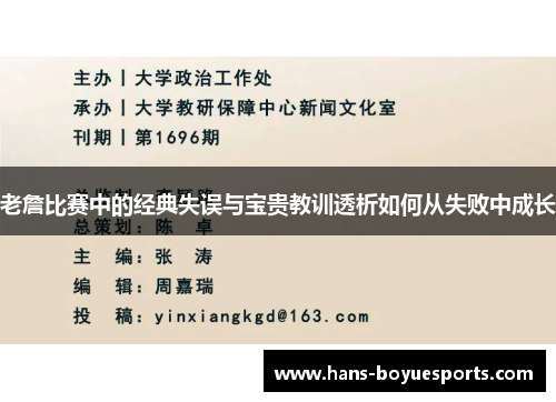 老詹比赛中的经典失误与宝贵教训透析如何从失败中成长