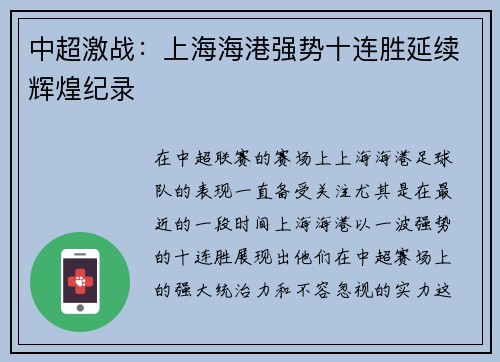 中超激战:上海海港强势十连胜延续辉煌纪录 中超激战:上海海港强势十连胜延续辉煌纪录