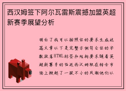 西汉姆签下阿尔瓦雷斯震撼加盟英超新赛季展望分析